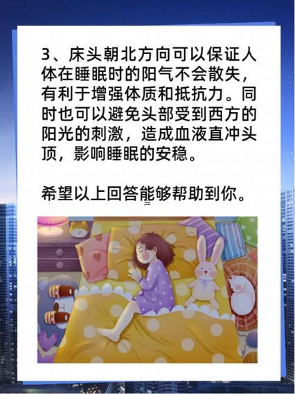 床頭朝北方向好不好