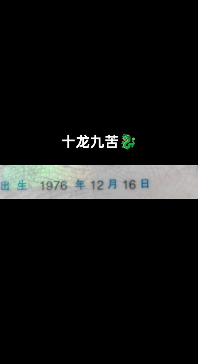 76年龍是什么命