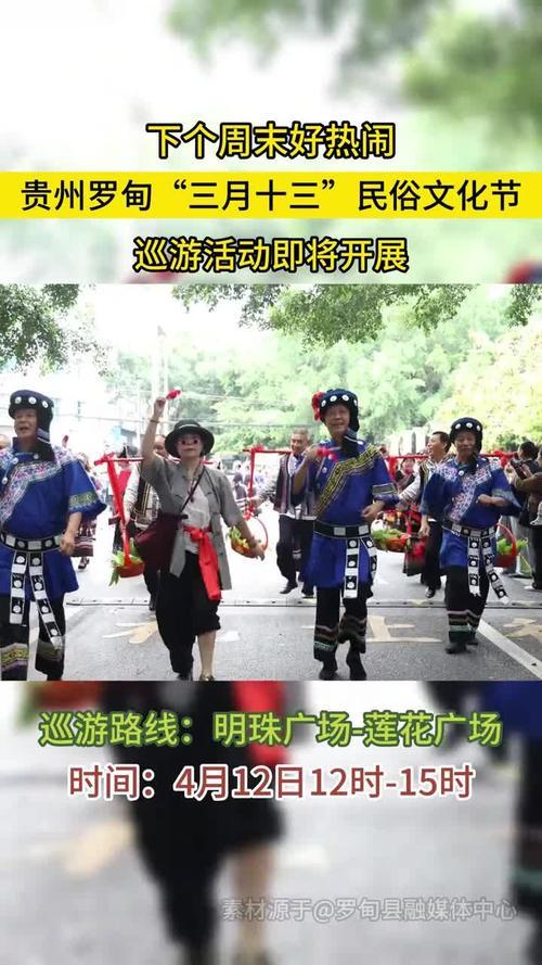 三月十三