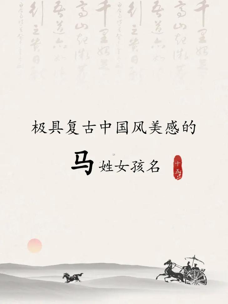 馬姓女孩名