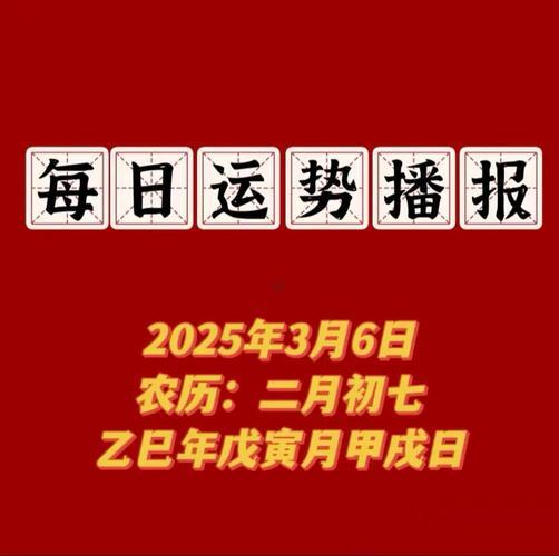 1297-.6月份祈福吉日2025年