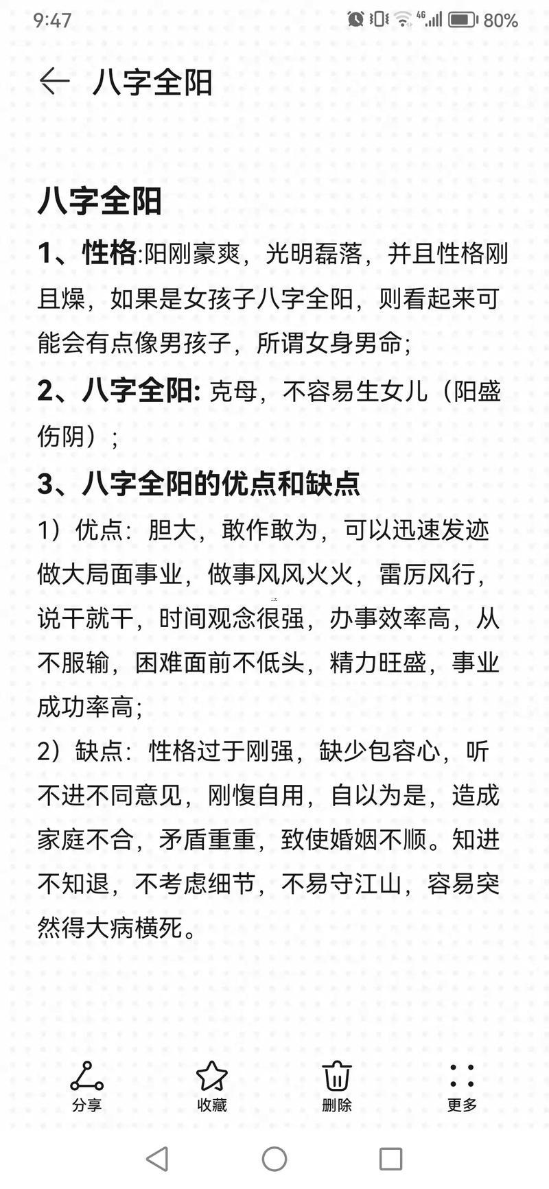 純陰八字