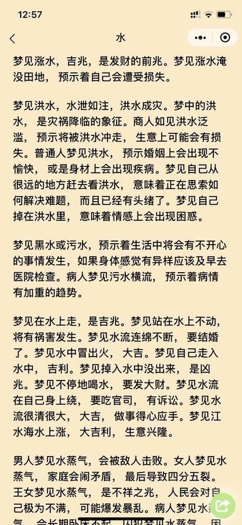 夢(mèng)見(jiàn)渾濁的水