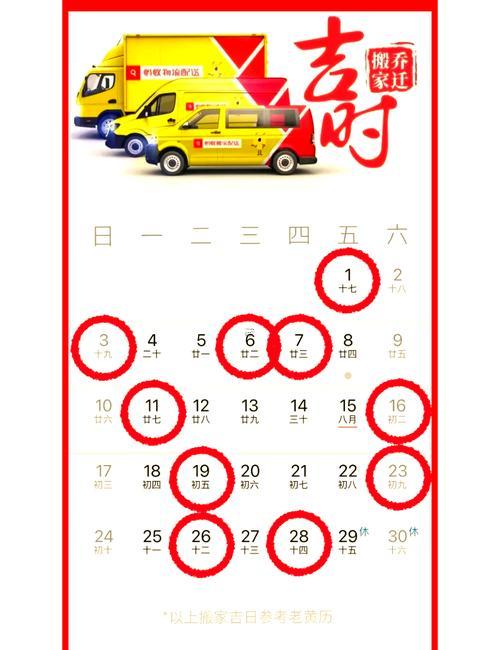 今年9月搬家吉日吉時(shí)