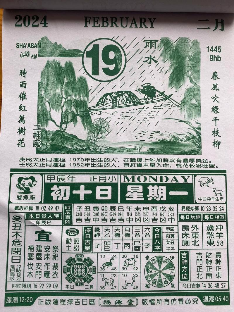 三月六號老黃歷
