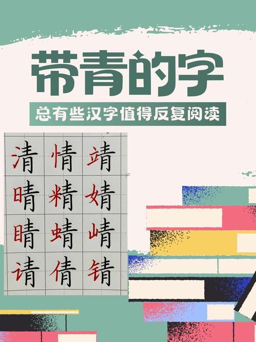 帶日字旁得字