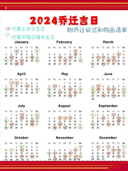 3029-.7月份黃道吉日一覽表2025年