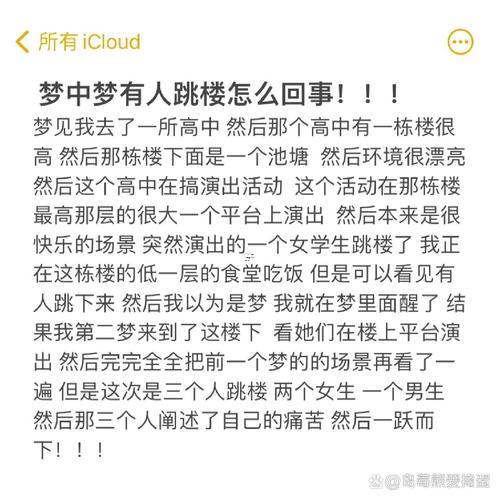 夢見墜樓