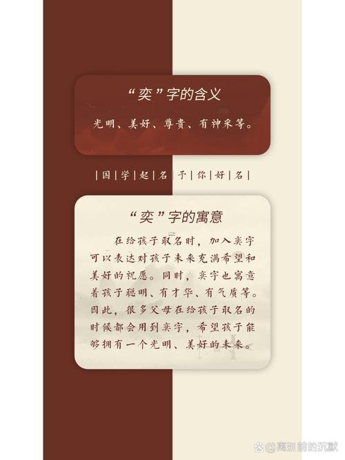 奕字取名男孩