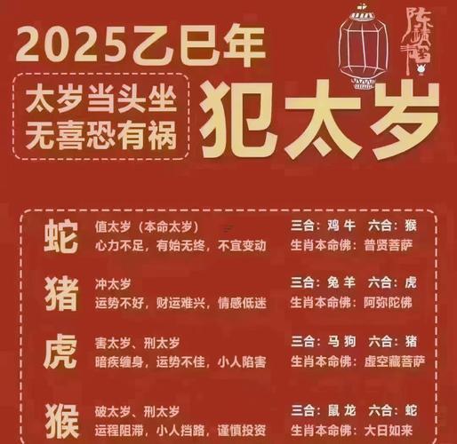 命犯太歲
