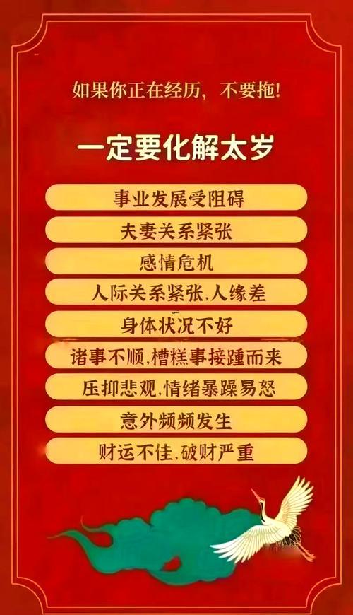 沖太歲怎么化解