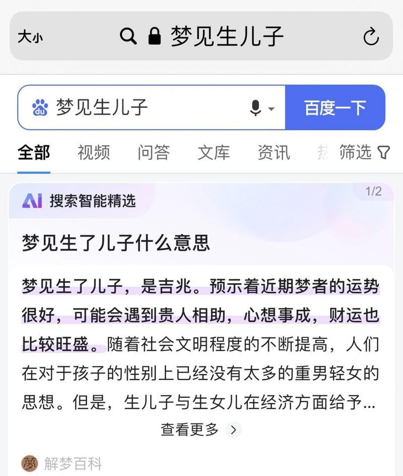 做夢別人生孩子