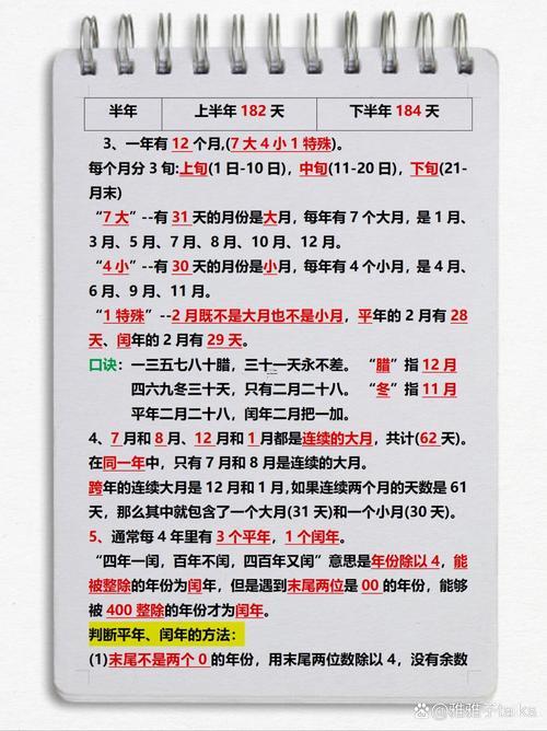 年月日計算器
