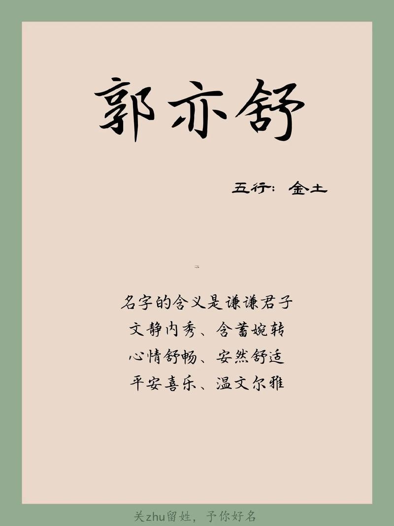 郭姓女孩取名