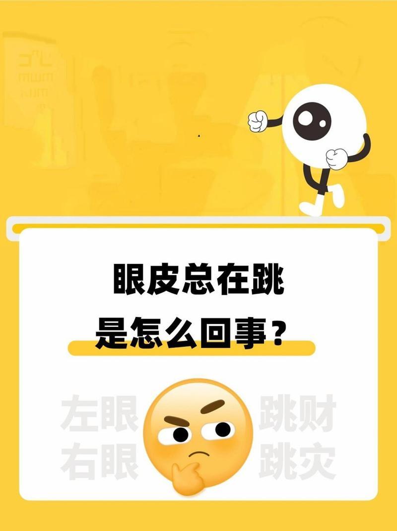 左上眼皮跳