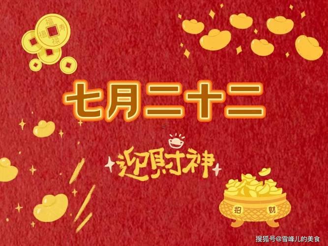 七月二七是吉日嗎