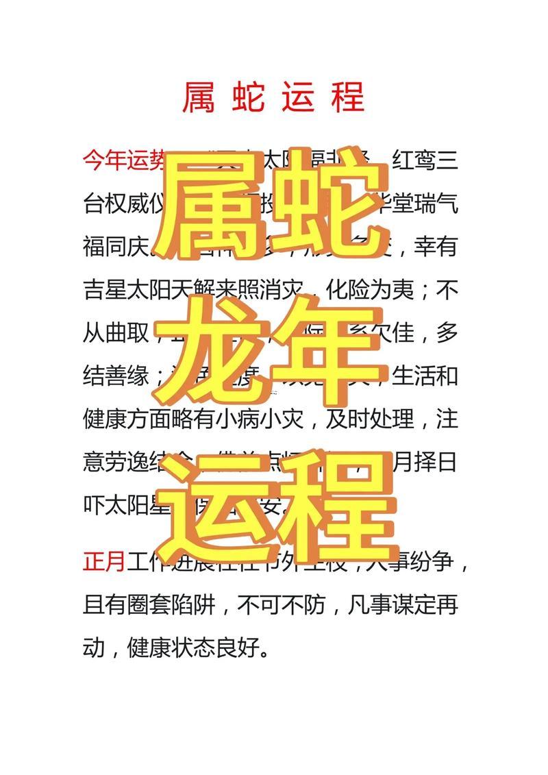 蛇年是哪幾年