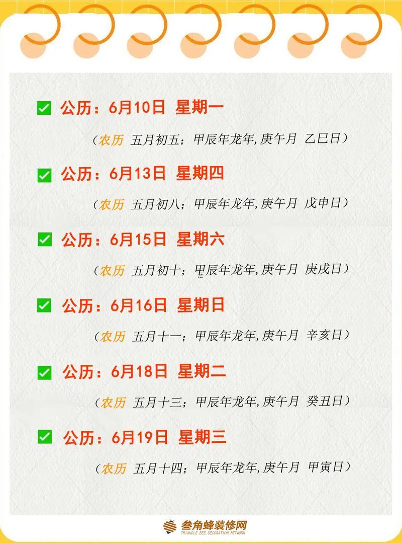 1853-.2025年7月份裝修開工吉日查詢
