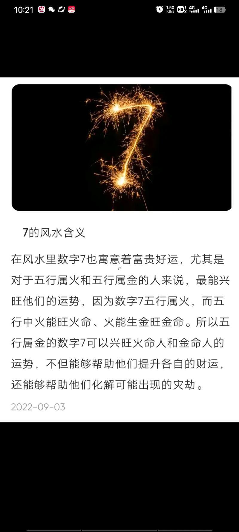 七代表什么東西意思