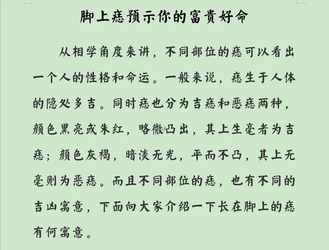 腳底有痣好不好