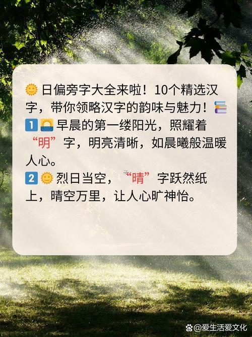 日字旁的字有什么