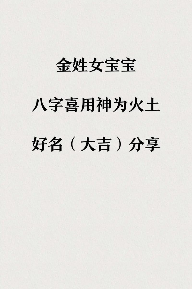 金姓女孩名字