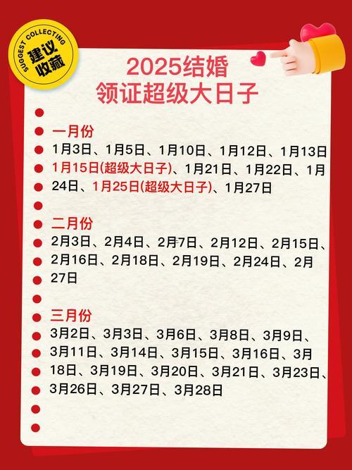 2609-.2025六月份結婚黃道吉日