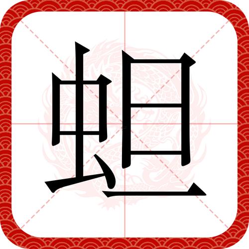 兒字類似字