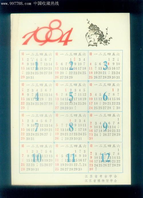 1984是什么東西年