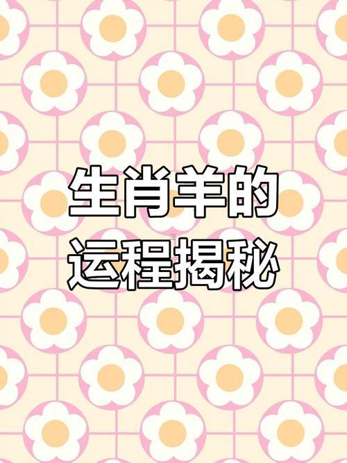 屬羊2025運(yùn)勢(shì)