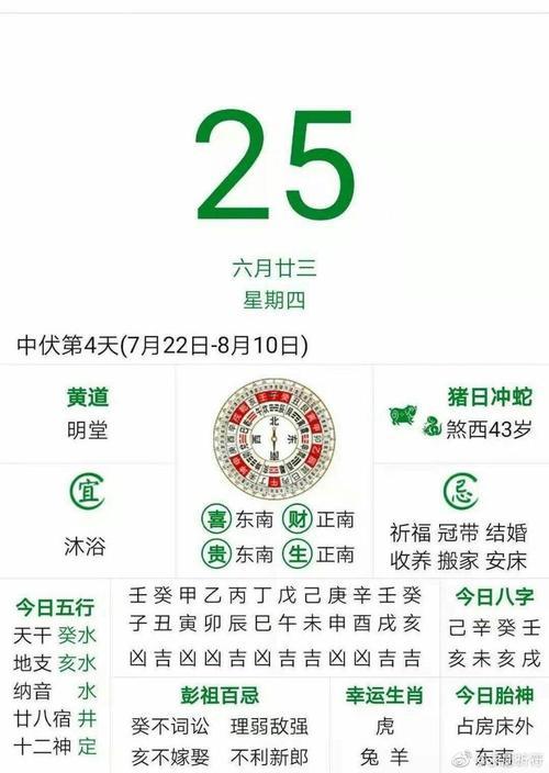 2537-.2025年農歷六月二十三是黃道吉日嗎