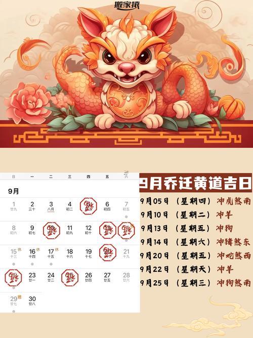搬家黃道吉日十月份