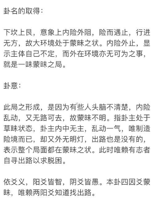 山水蒙卦