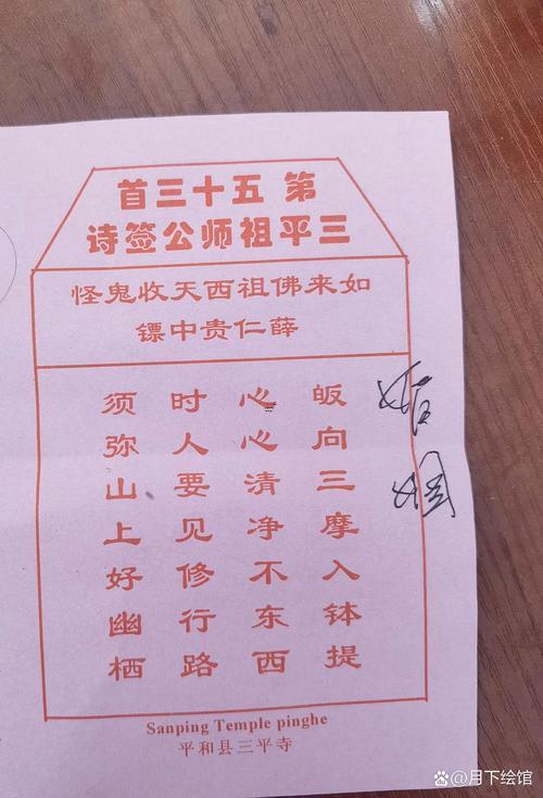 第二十五簽解簽