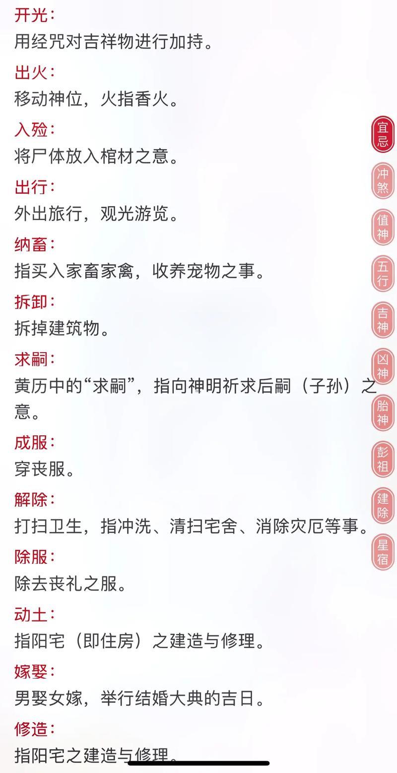 農(nóng)歷十月下旬黃道吉日