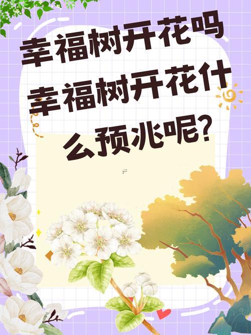 夢見樹開花