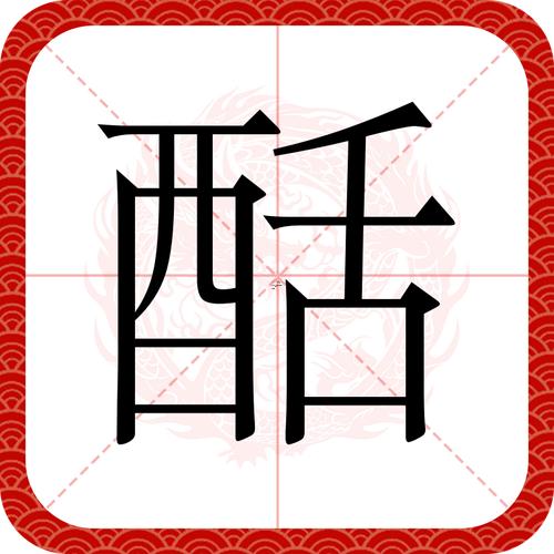 甜字五行屬啥