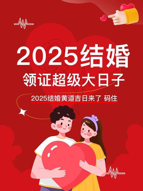 299-.2025年七月份適合領(lǐng)證的日子