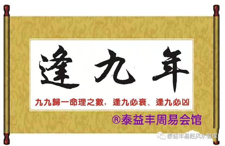 逢九年忌諱何事