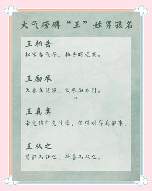 王字取名