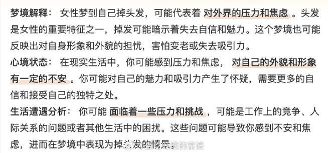 夢(mèng)到自己掉頭發(fā)