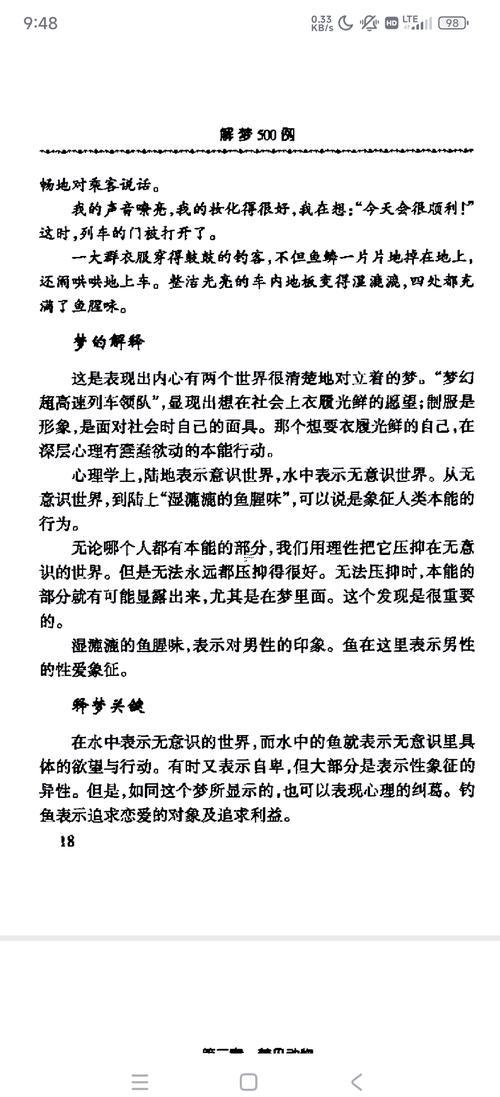 夢見發(fā)大水了是什么征兆