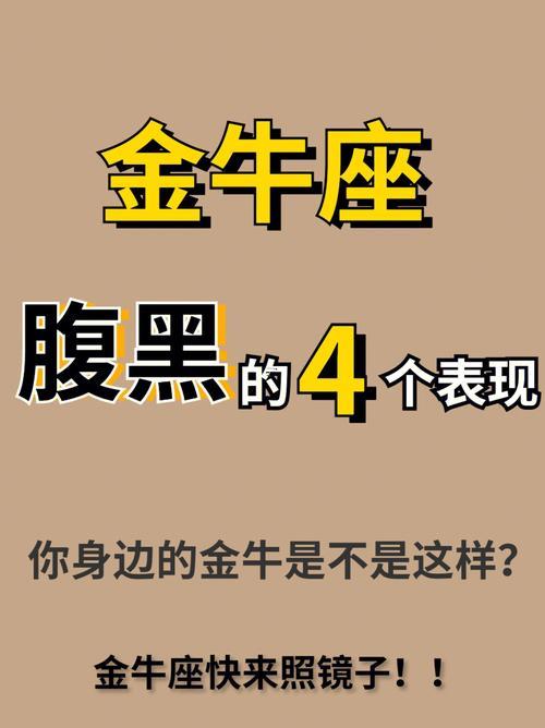 金牛座陰暗面
