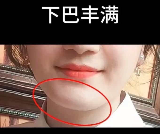 下巴面相