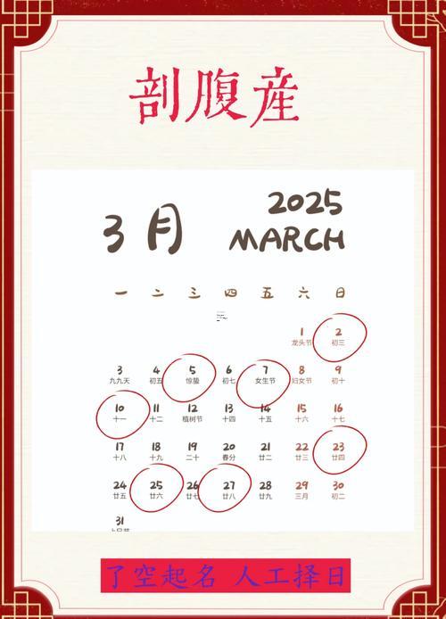 2025年八月生孩子吉日