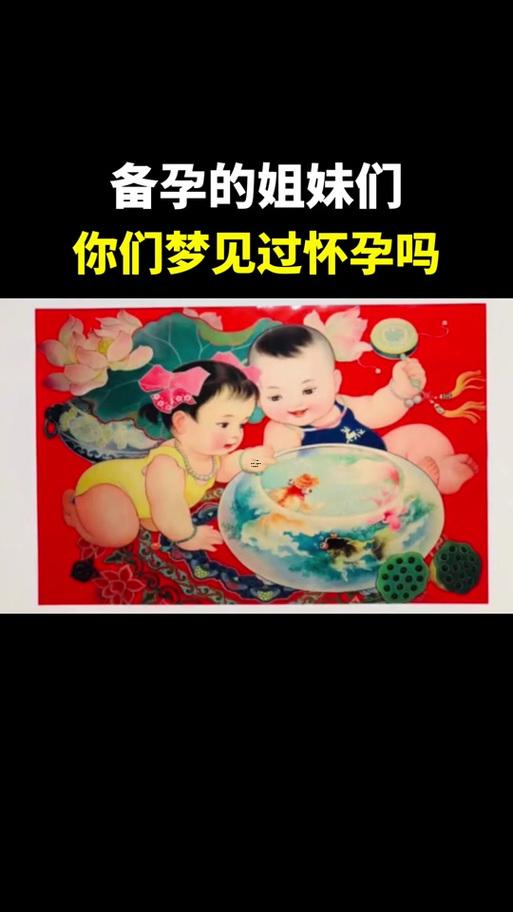 夢見我懷孕了