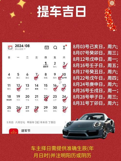 2281-.2025年7月提車(chē)選什么日子最吉利