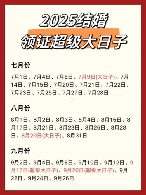 領(lǐng)證好日子