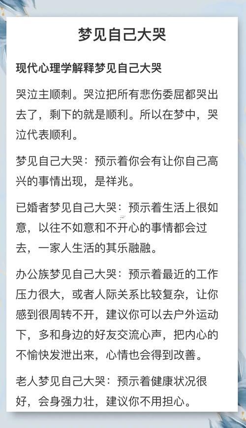 做夢(mèng)大哭