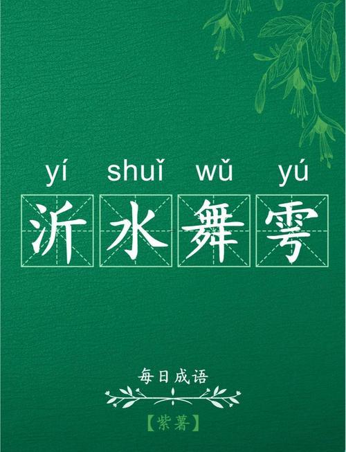 雩什么東西意思